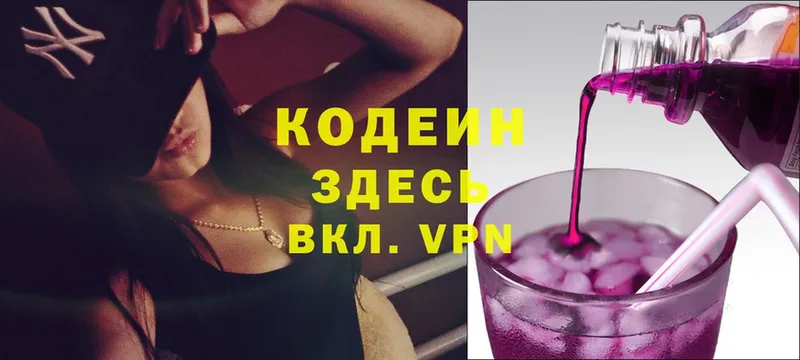 Кодеиновый сироп Lean Purple Drank  где купить наркоту  Гагарин 